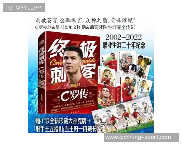 足球5号球星的传奇之路与未来发展展望